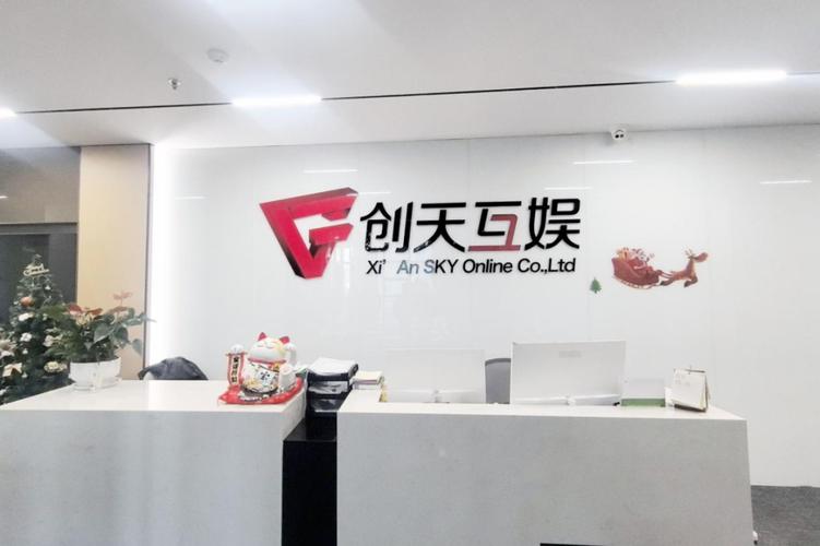 签约！投产！这批好项目落地西安 天骐互娱领衔